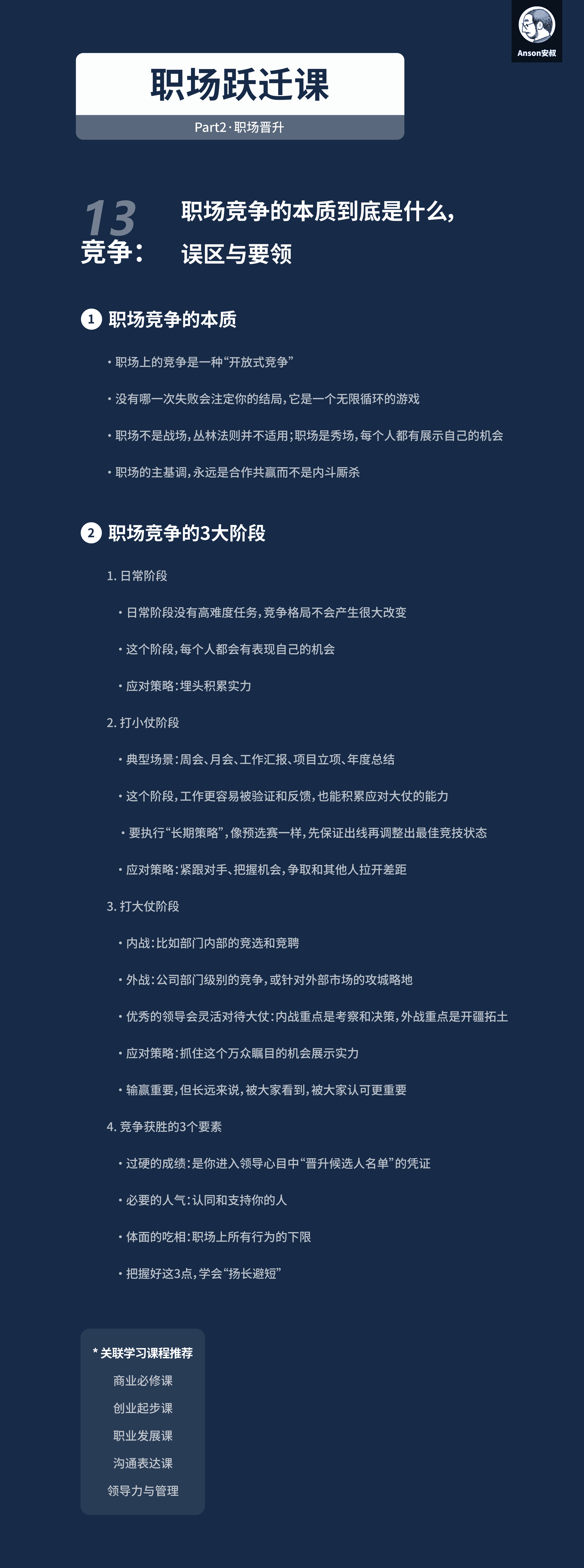 竞争本质：秀场而非战场，手段而非目的